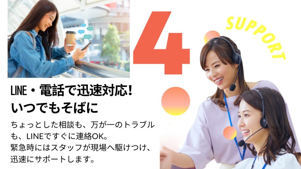 LINE。電話で即対応!いつでもそばに