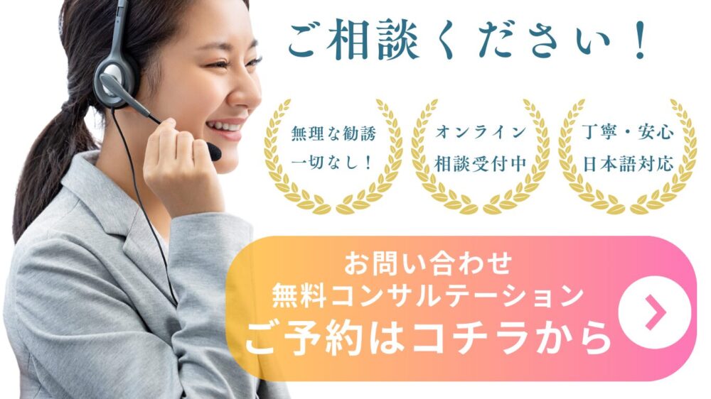 コンサルテーション無料!