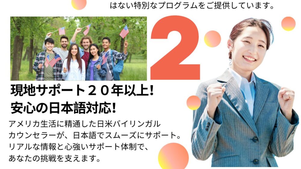 現地サポート20年!安心日本語対応!