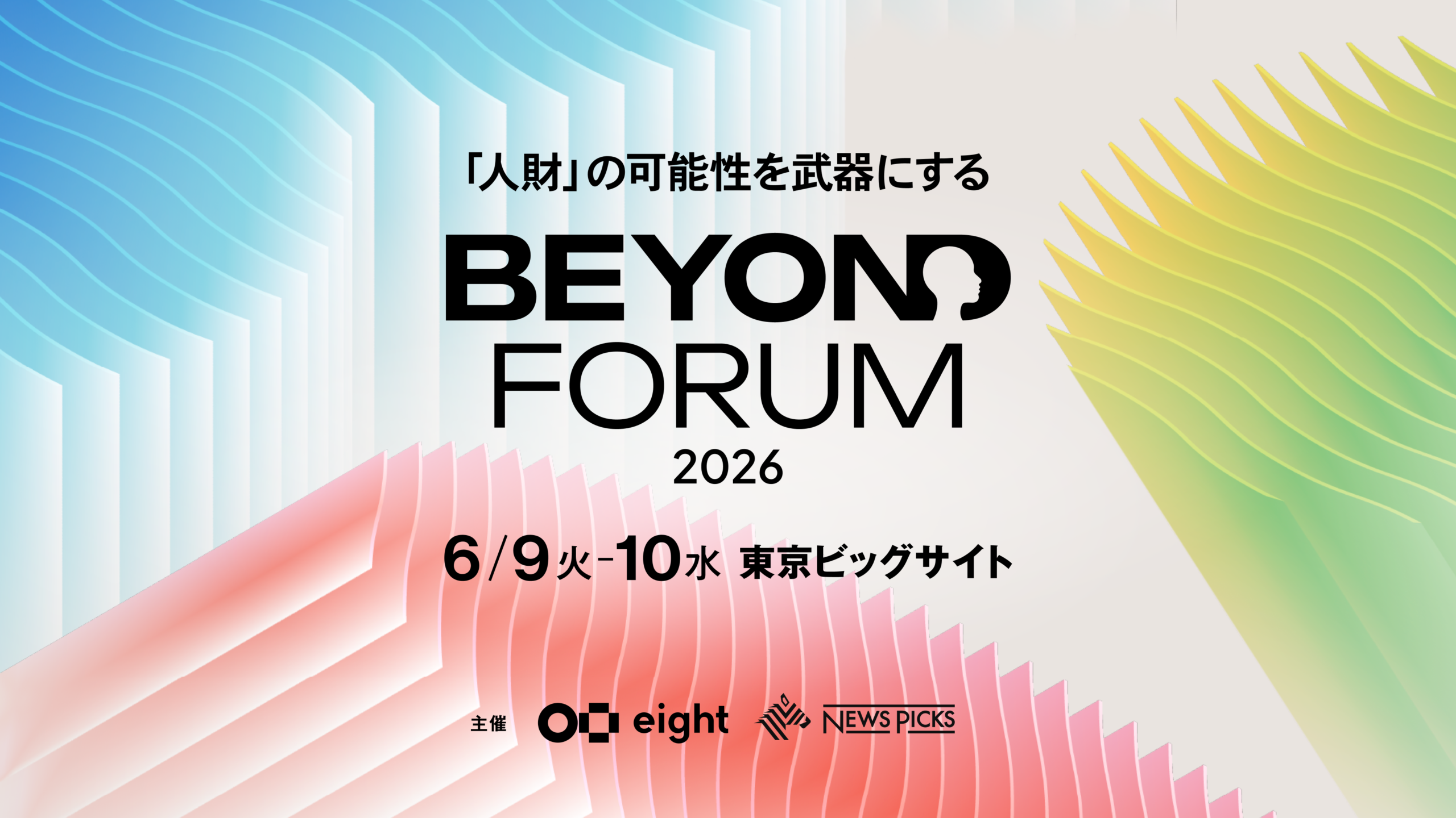 BEYOND FORUM 2026 × ALICE アメリカ社員研修・ビジネス視察ツアー 出展バナー
